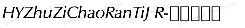 HYZhuZiChaoRanTiJ R字体转换